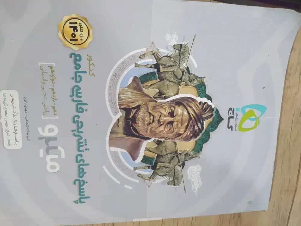 کتاب های تخصصی و عمومی ویژه کنکور تجربی|کتاب و مجله آموزشی|شیراز, فرگاز|دیوار