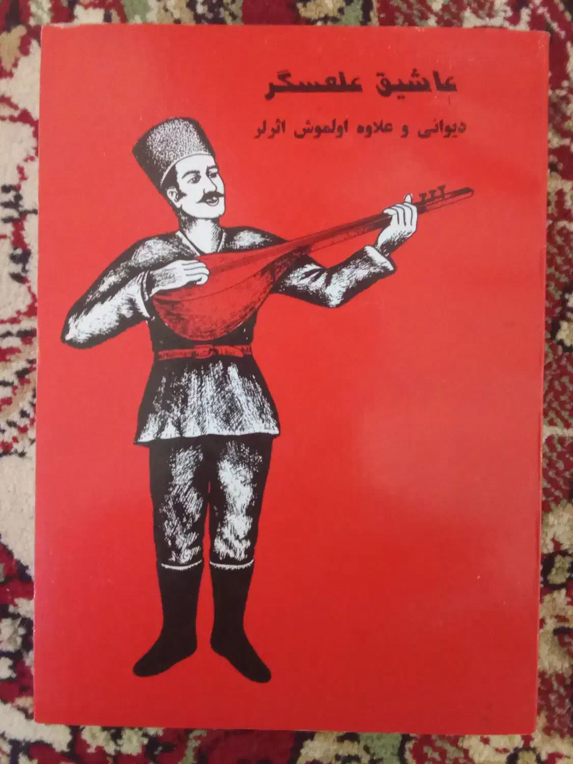 یک عدد کتاب شعر ترکی عاشق علعسگر|کتاب و مجله تاریخی|تبریز, |دیوار