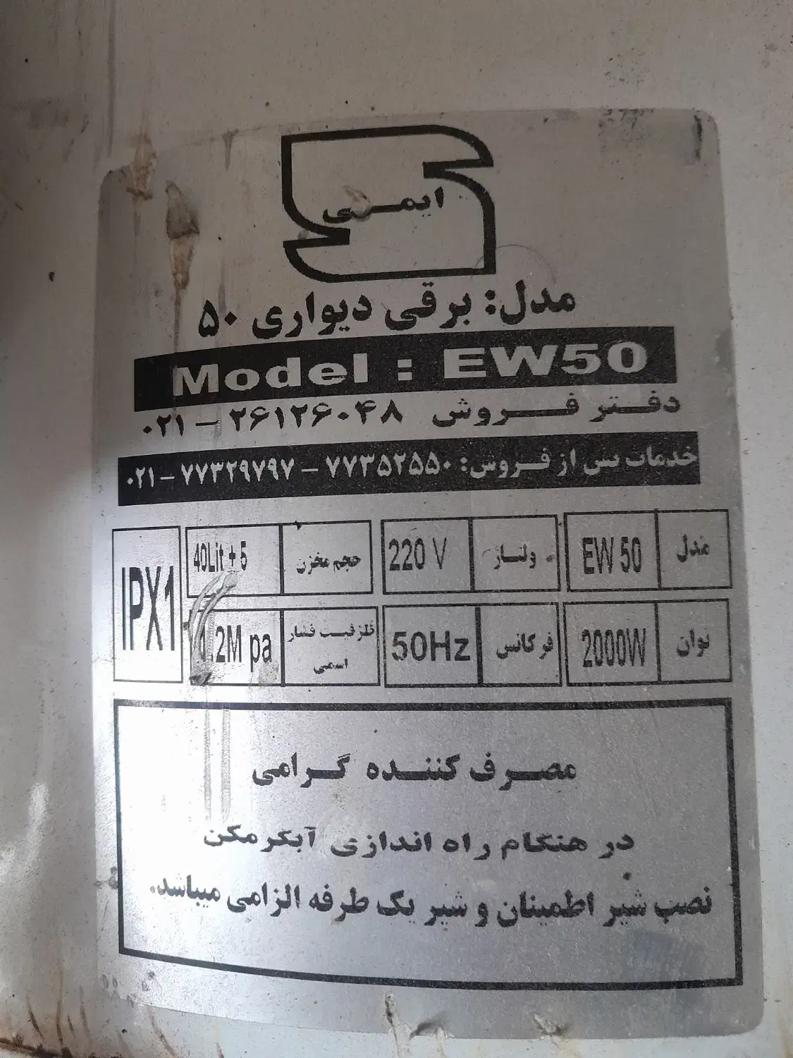 آبگرمکن برقی دیواری|آبگرمکن، پکیج، شوفاژ|چغادک, |دیوار