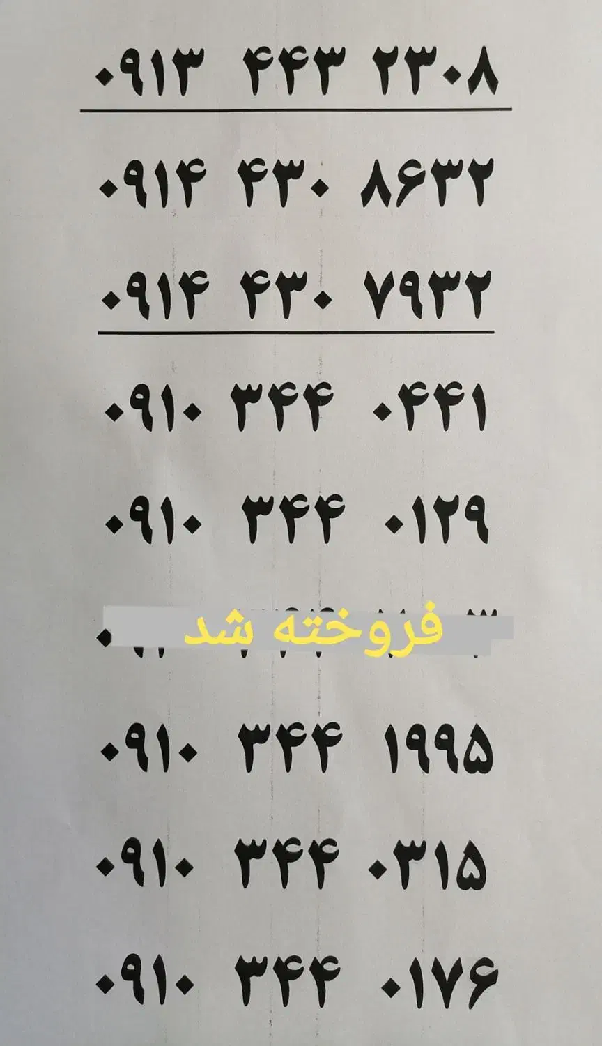 09144308632|سیم‌کارت|مهاباد (آذربایجان غربی), |دیوار