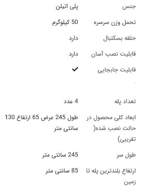 سرسره|اسباب‌‌بازی|رشت, منظریه|دیوار