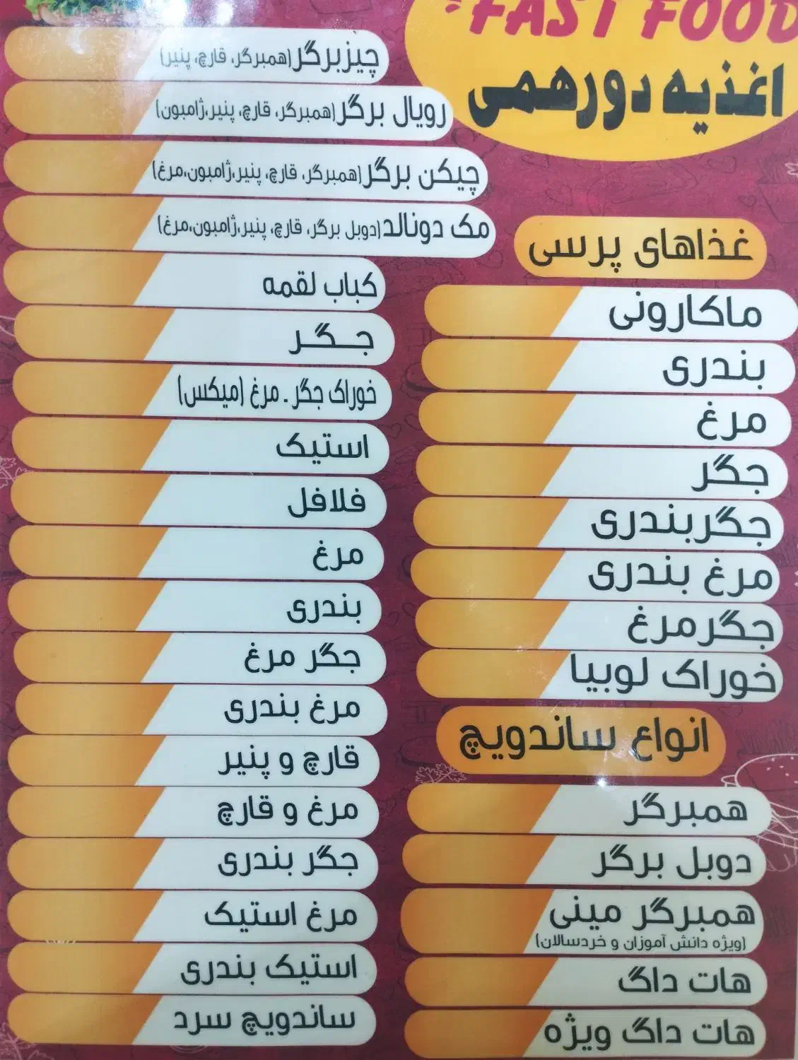 ساندویچ|خدمات پذیرایی، مراسم|شیروان (خراسان), |دیوار