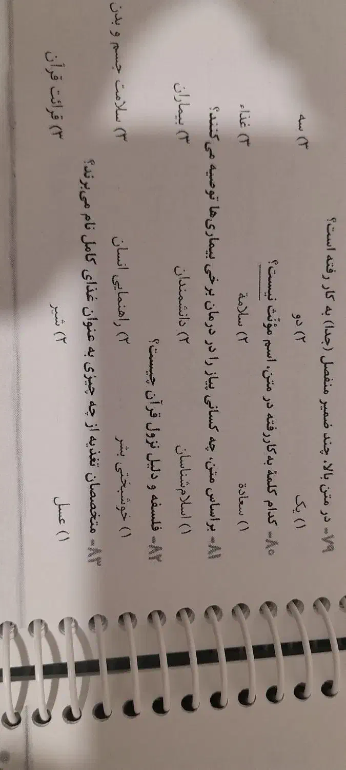 کتاب عربی خیلی سبز نهم|کتاب و مجله ادبی|زابل, |دیوار