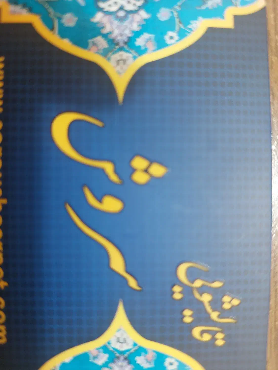 راننده سرویس قالیشویی.فاکتور نویس|استخدام حمل و نقل|باقرشهر, |دیوار