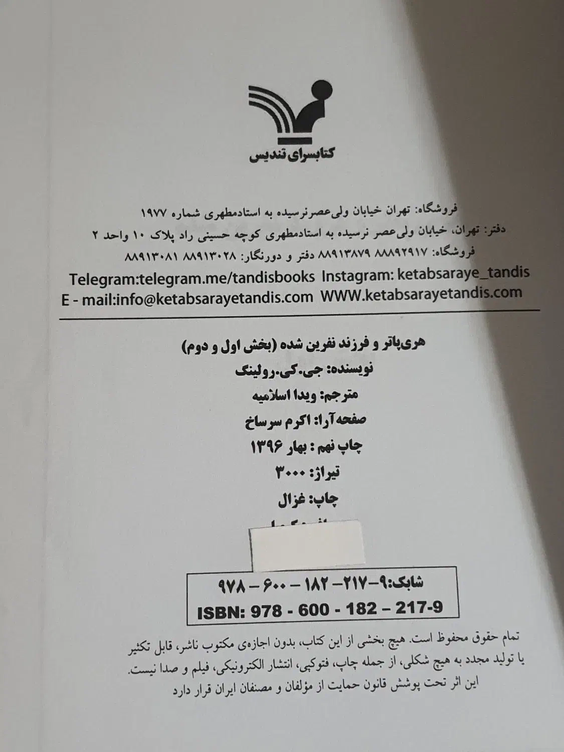 هری پاتر و فرزند نفرین شده|کتاب و مجله ادبی|پاکدشت, پاکدشت (مامازند)|دیوار