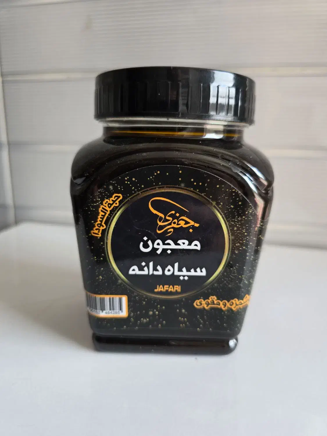 معجون سیاه دانه لامردی|خوردنی و آشامیدنی|لامرد, |دیوار