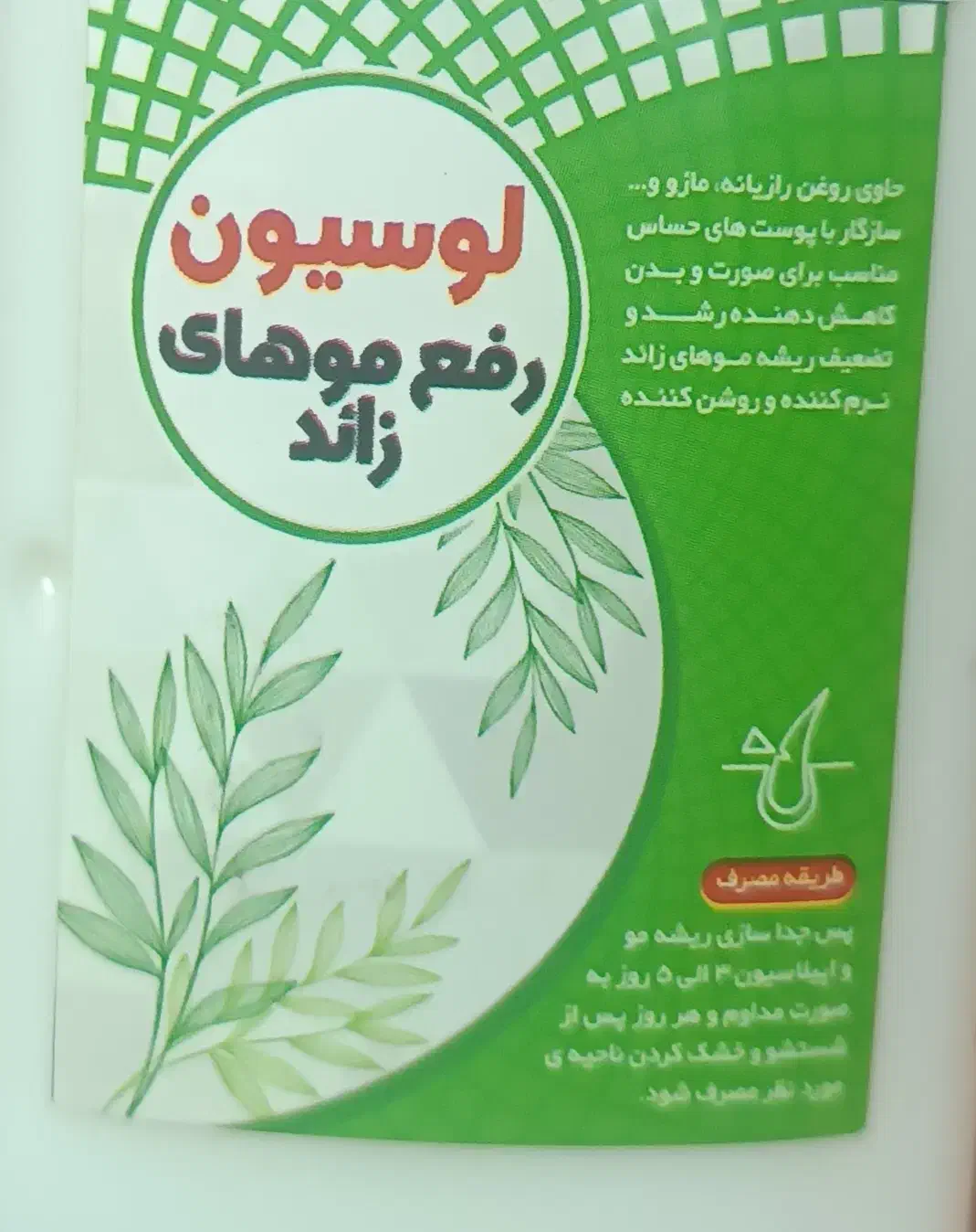لوسیون بدن|آرایشی، بهداشتی، درمانی|قم, خاکفرج|دیوار