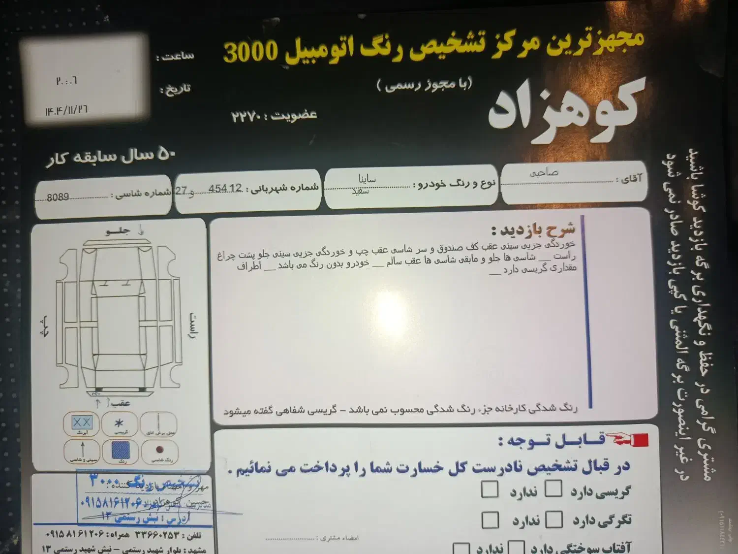 سایناs ۱۴۰۱|خودرو سواری و وانت|مشهد, ثامن|دیوار