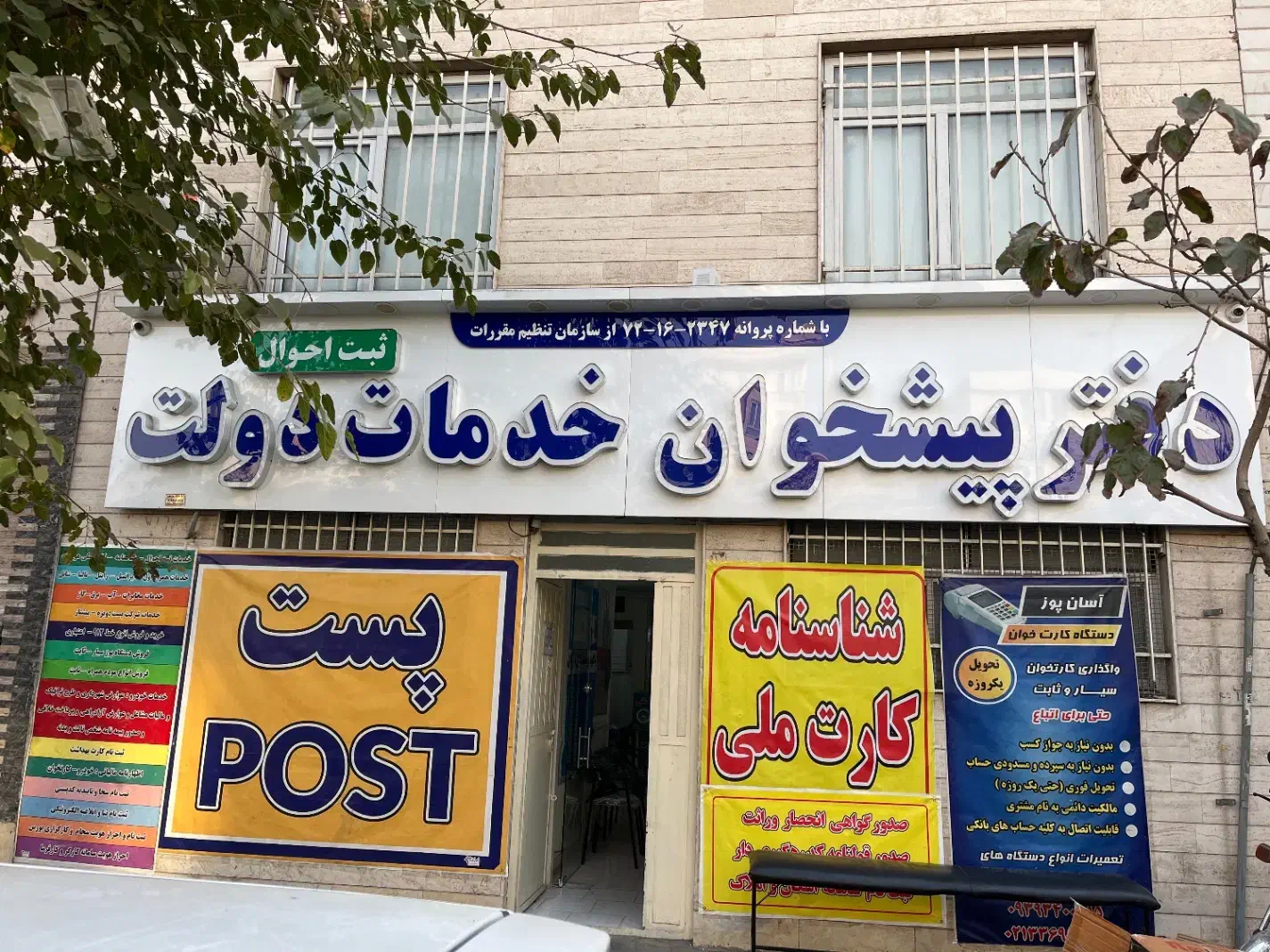 استخدام کارمند پیشخوان دولت|استخدام اداری و مدیریت|تهران, آهنگ|دیوار