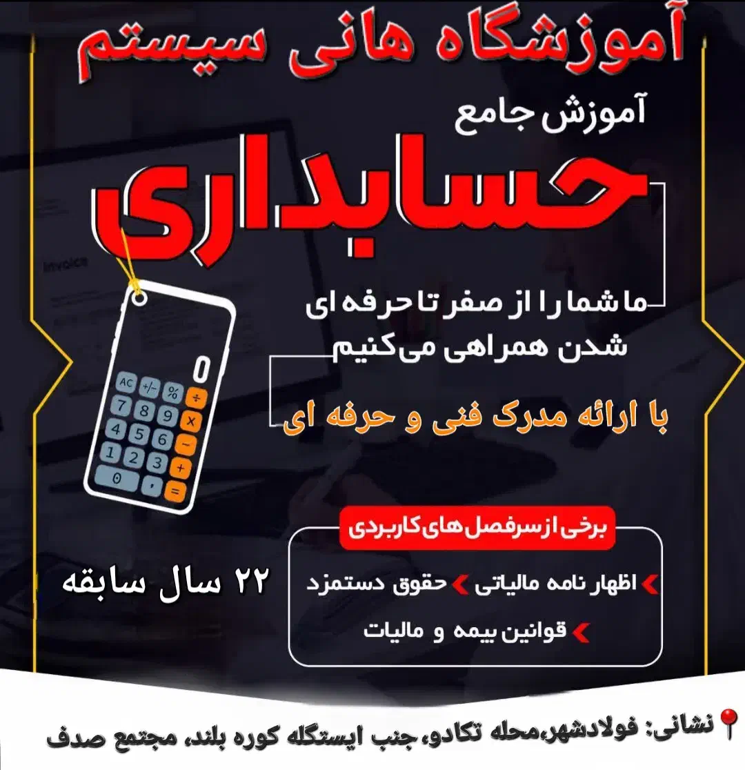 آموزشگاه فنی و حرفه ای هانی سیستم|خدمات آموزشی|فولادشهر, A2|دیوار