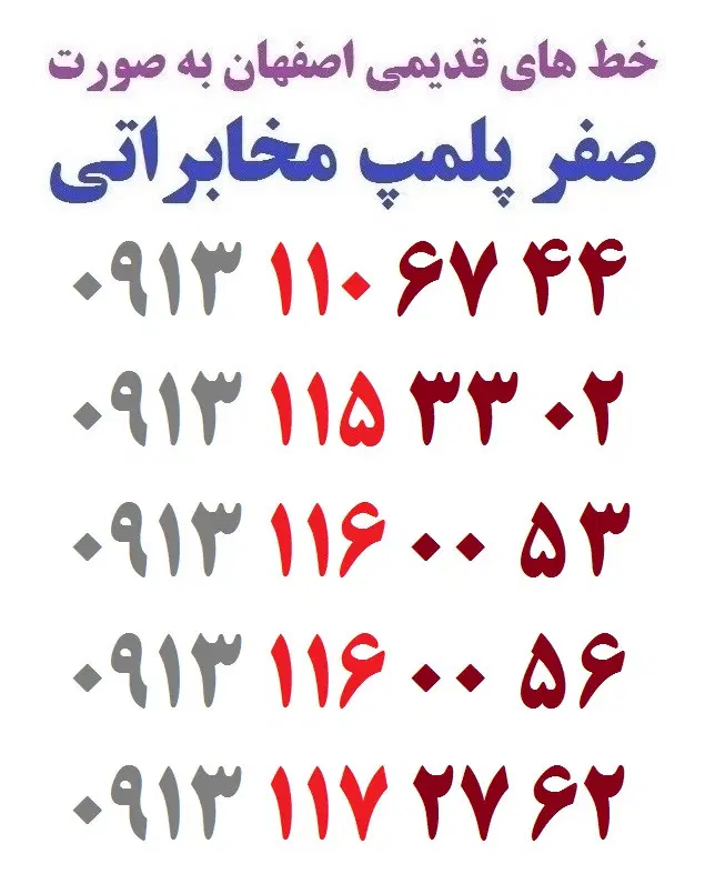 0913-116-00-56|سیم‌کارت|اصفهان, شهشهان|دیوار