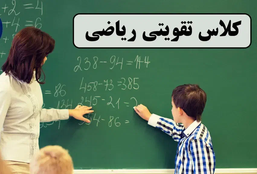 کلاس ریاضی تقویتی|خدمات آموزشی|شیراز, شهرک مخابرات|دیوار