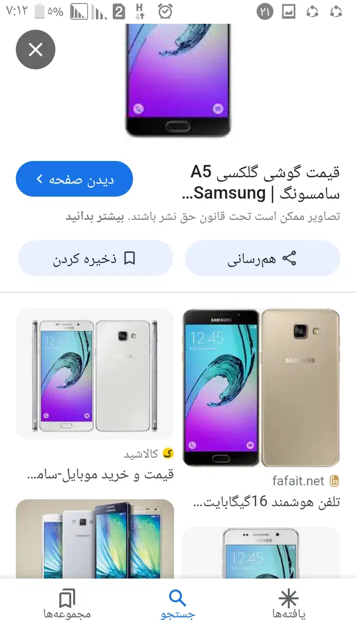گوشی a5|موبایل|رامشیر, |دیوار
