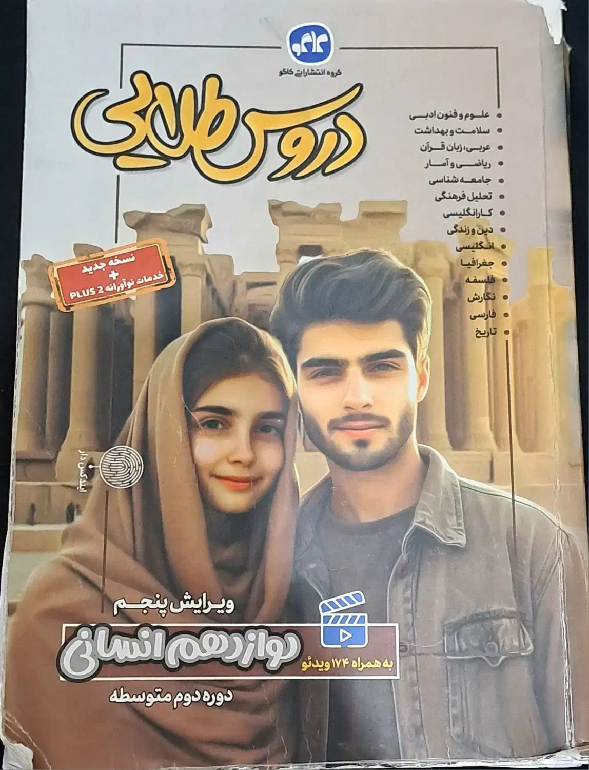 گام به گام دوازدهم انسانی|کتاب و مجله آموزشی|جلفا, |دیوار