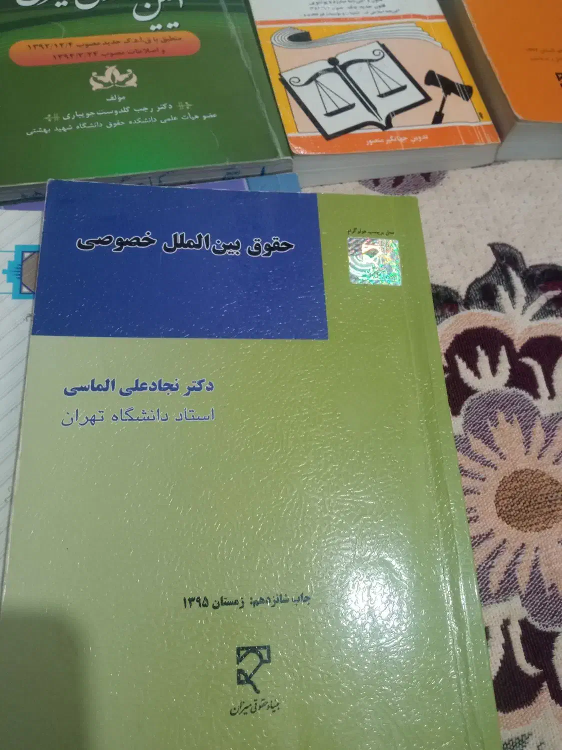 کتاب حقوق|کتاب و مجله آموزشی|ایذه, |دیوار