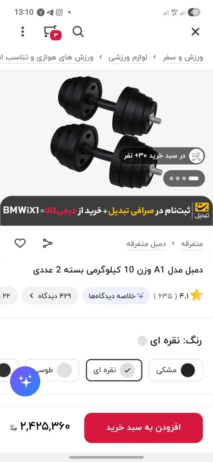 دو تا دمبل 10 کیلویی نو|تجهیزات ورزشی|بجنورد, |دیوار