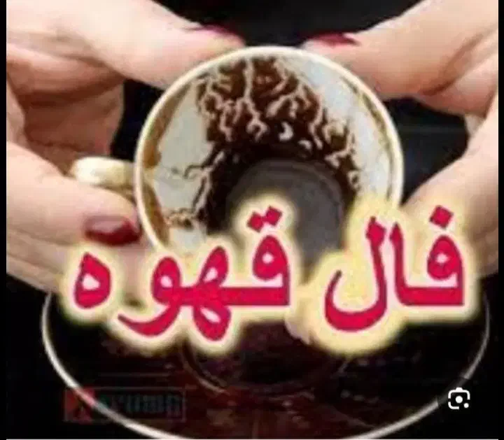 گره کارهامشکلات فال دعا|خدمات پذیرایی، مراسم|خرمشهر, |دیوار