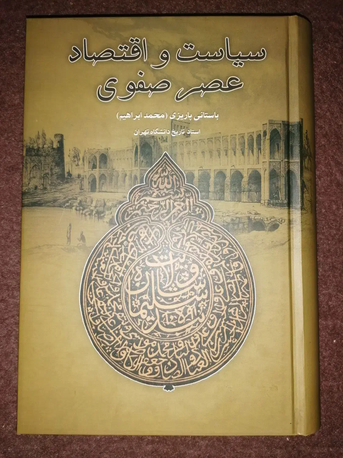 کتاب تاریخی|کتاب و مجله تاریخی|بروجرد, |دیوار