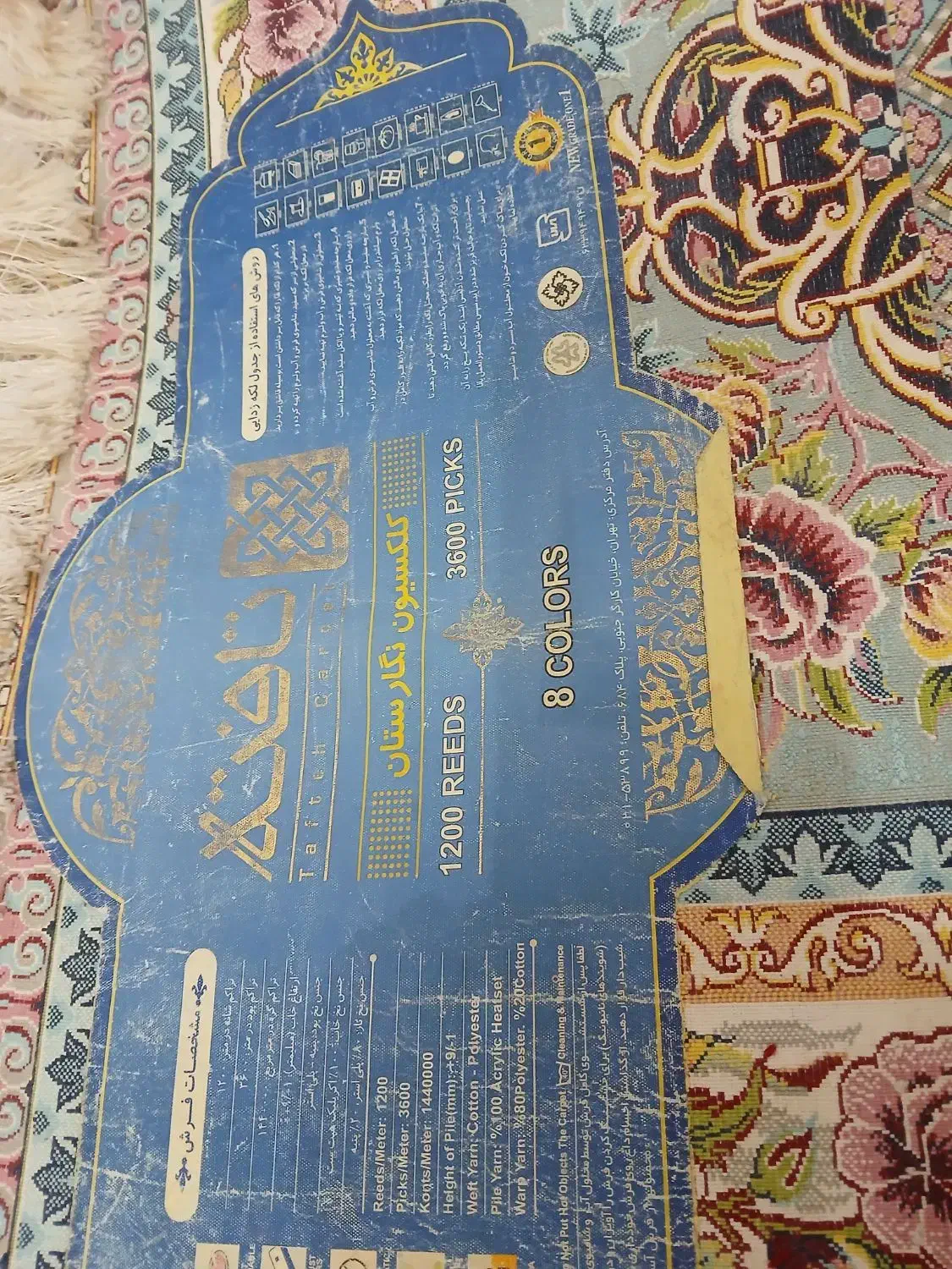 فرش ۱۲ متری|فرش|تهران, باغ خزانه|دیوار