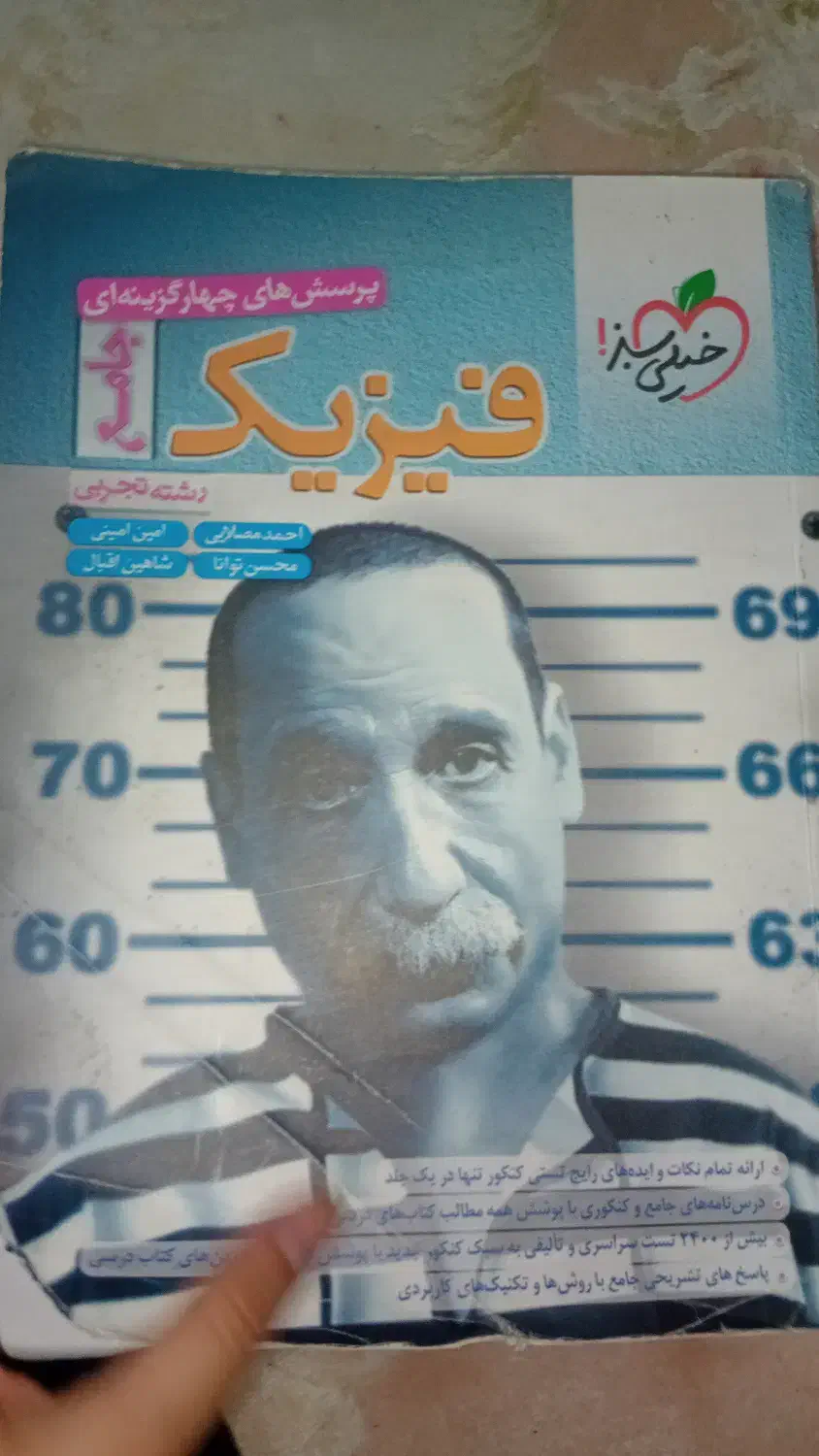 فیزیک جامع خیلی‌سبز ۱۴۰۳|کتاب و مجله آموزشی|تهران, استخر|دیوار