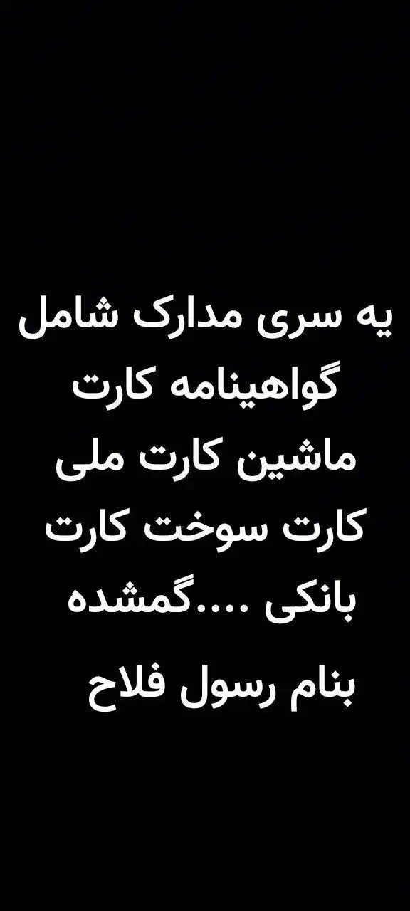 گمشده|اشیا|خمین, |دیوار