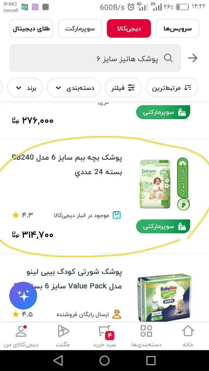 ببم6 دوبسته اضافه اومده بچه از پوشک گرفتم|اسباب و اثاث بچه|خرم‌آباد, |دیوار