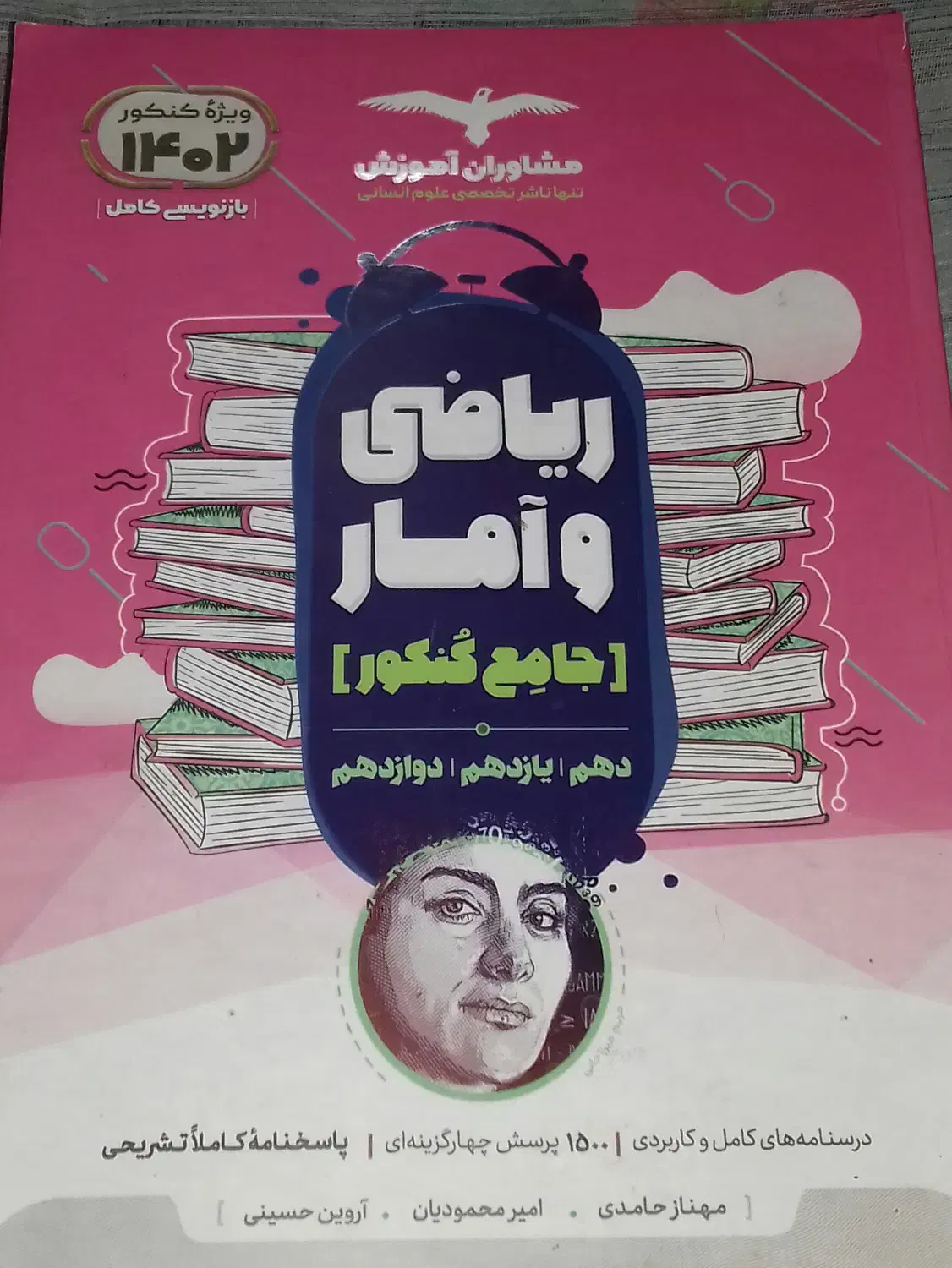 کتاب تست ریاضی برای کنکور انسانی|کتاب و مجله آموزشی|قوچان, |دیوار
