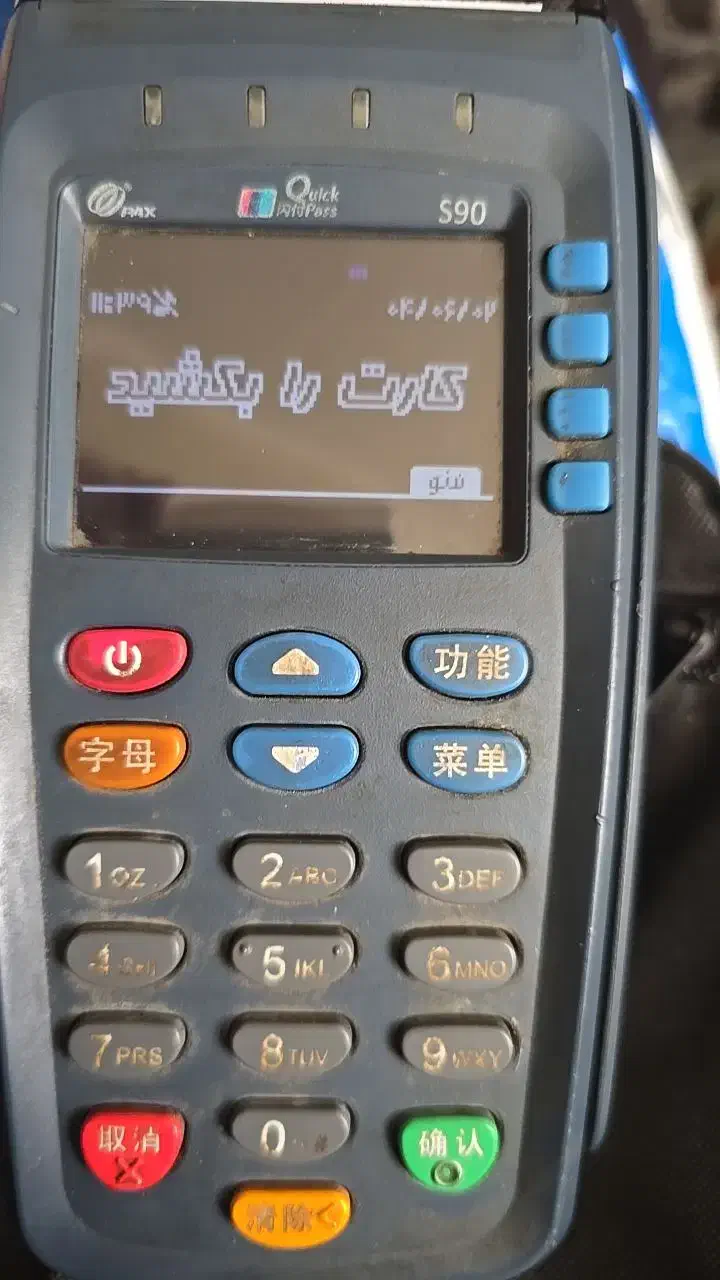 دستگاه کارتخوان s90|فروشگاه و مغازه|بادرود, |دیوار