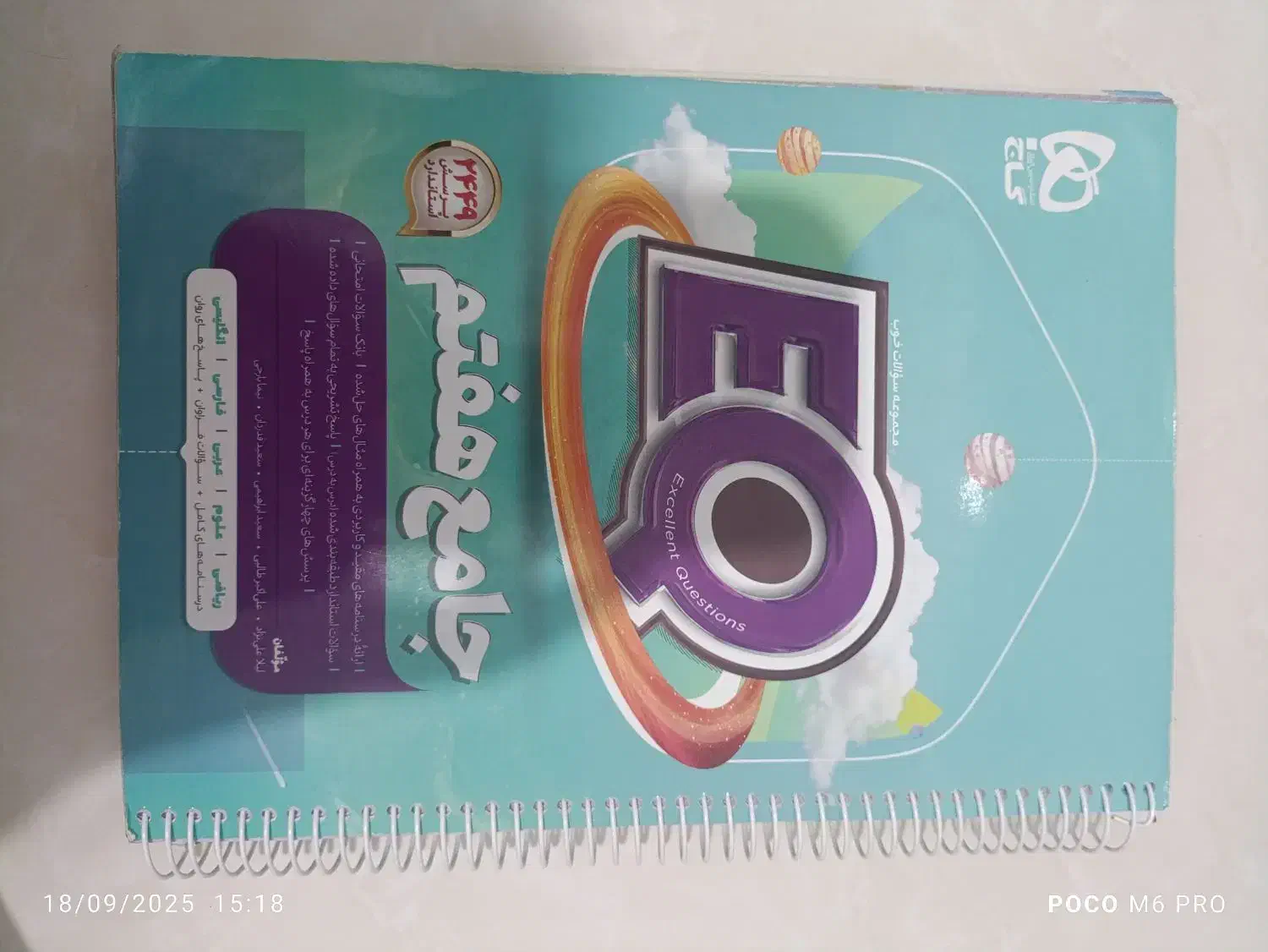 ای کیو و آی کیو و کارپیچینو هفتم|کتاب و مجله آموزشی|گرمدره, |دیوار