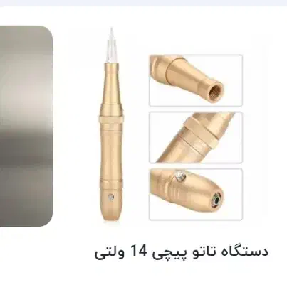 دستگاه تتو|آرایشگاه و سالنهای زیبایی|همدان, |دیوار