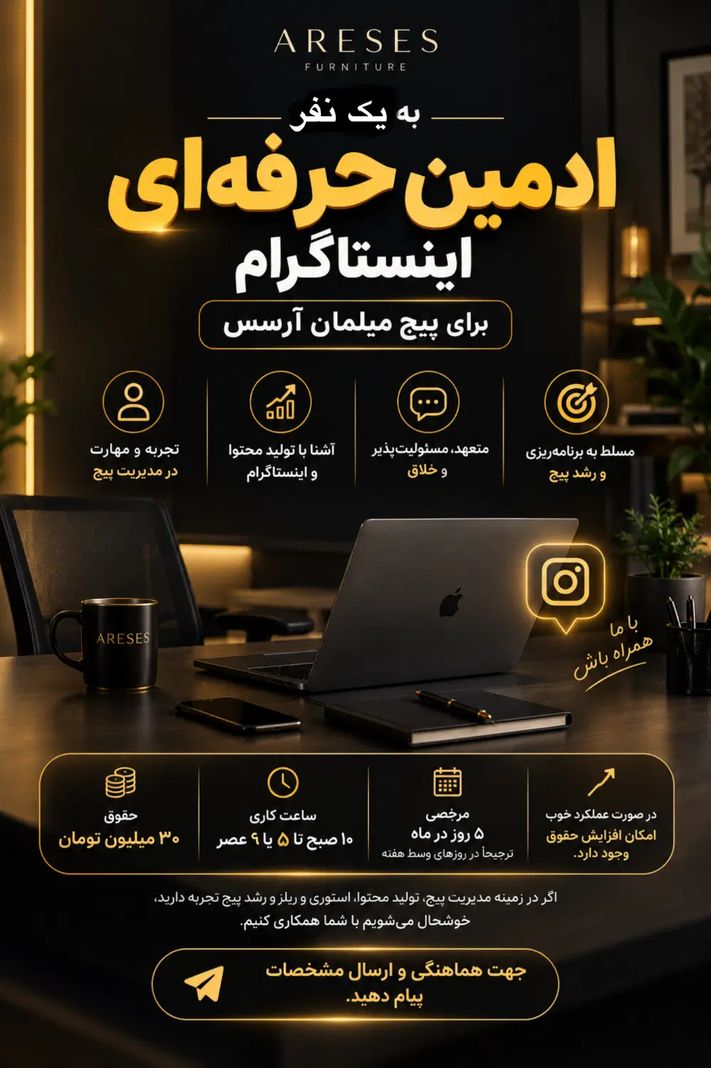 استخدام ادمین حرفه ای اینستاگرام خانم|استخدام رایانه و فناوری اطلاعات|تهران, صاحب الزمان|دیوار