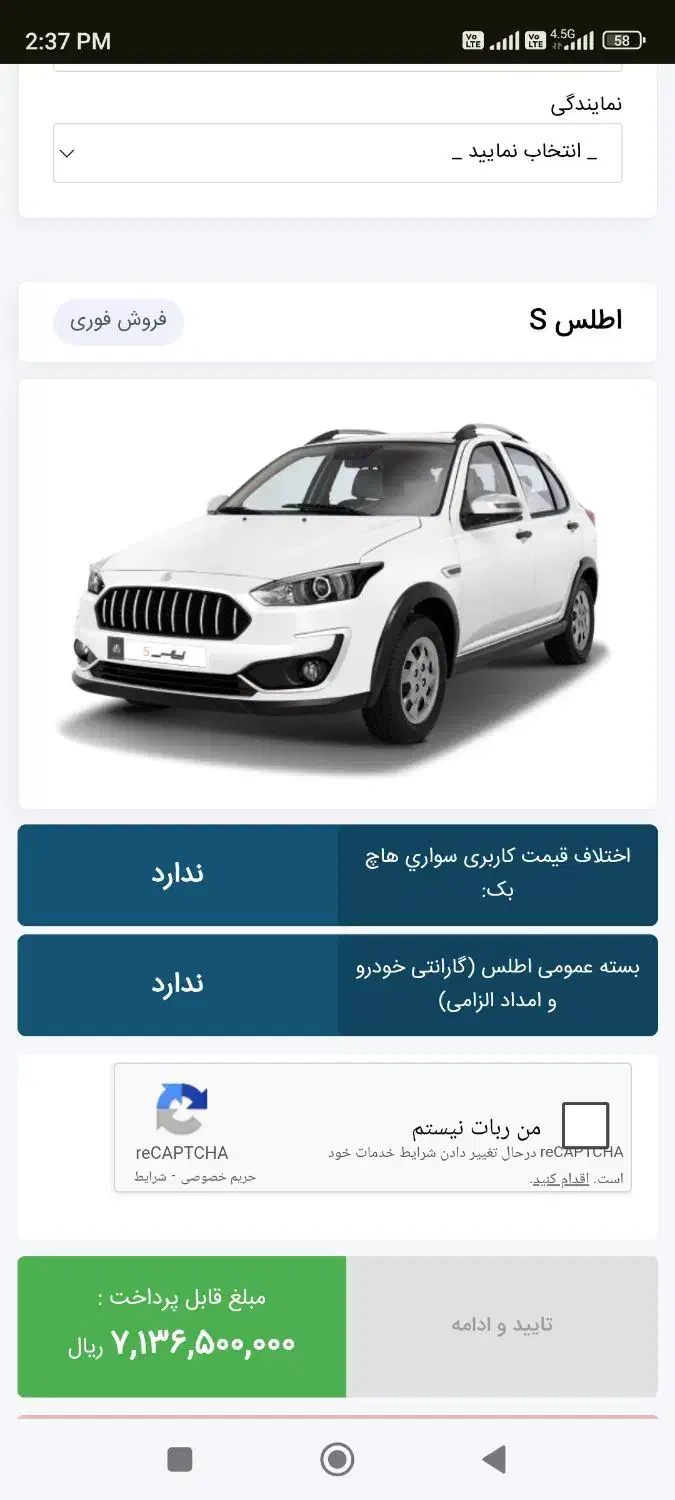 فروش حواله اطلس اس|خودرو سواری و وانت|ارومیه, |دیوار