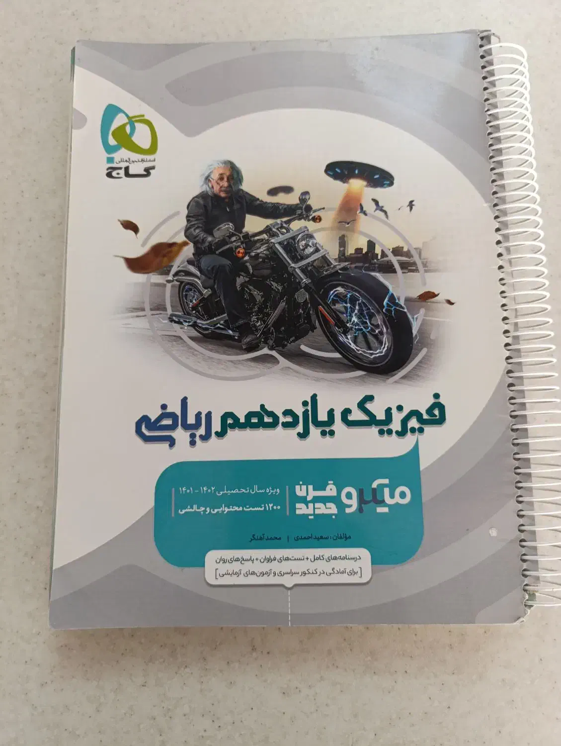 فیزیک میکرو یازدهم ریاضی|کتاب و مجله آموزشی|قیدار, |دیوار