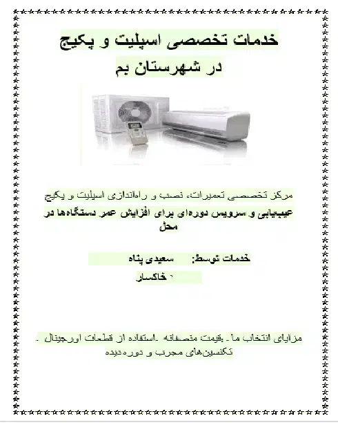تعمیرات تخصصی و حرفه ای پکیج در شهرستان بم|خدمات پیشه و مهارت|بم, |دیوار