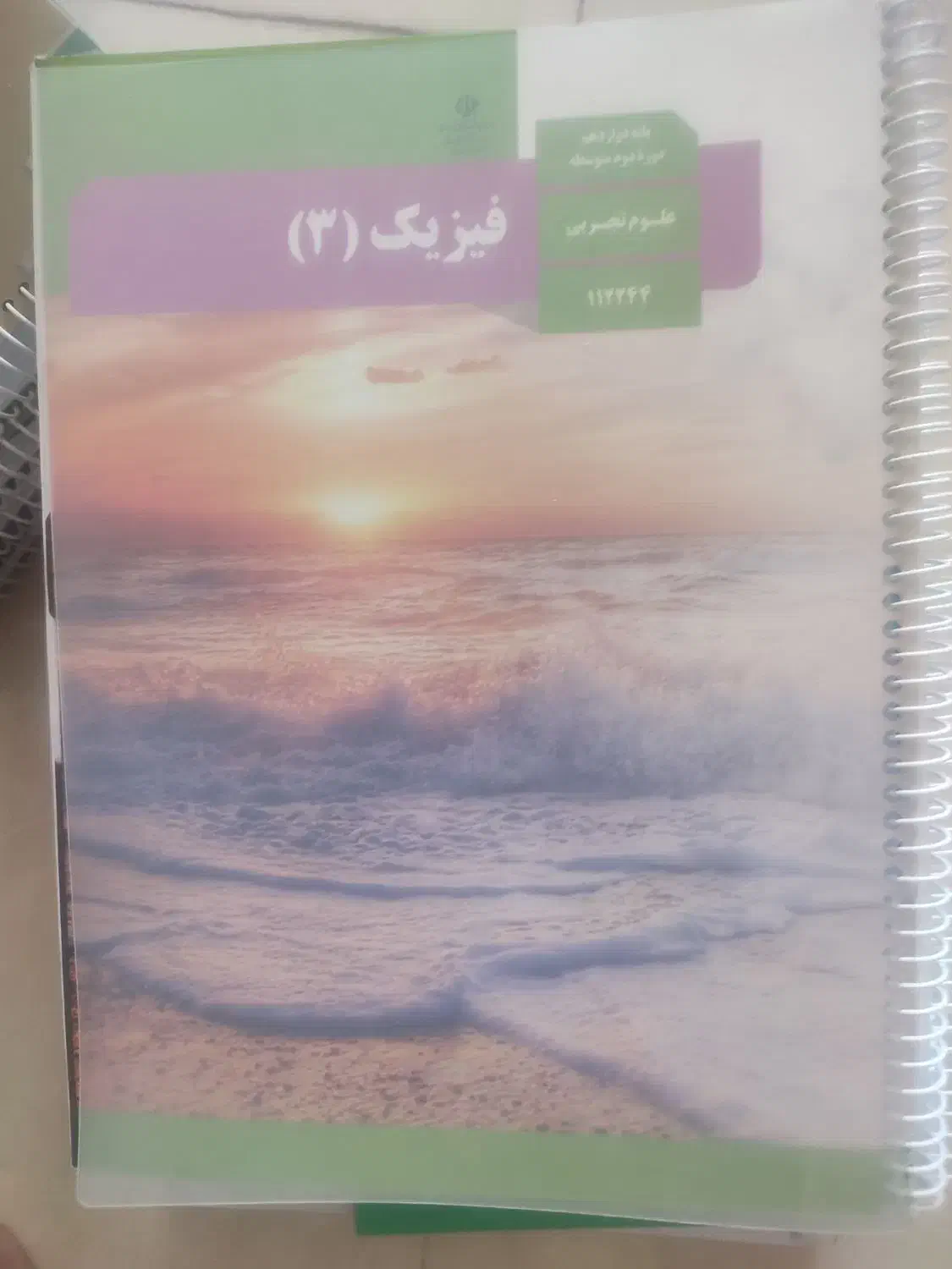 کتاب درسی|کتاب و مجله آموزشی|شیراز, لاله|دیوار