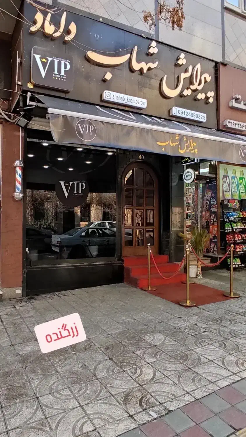 شاگرد اریشگر|استخدام درمانی، زیبایی، بهداشتی|تهران, زرگنده|دیوار