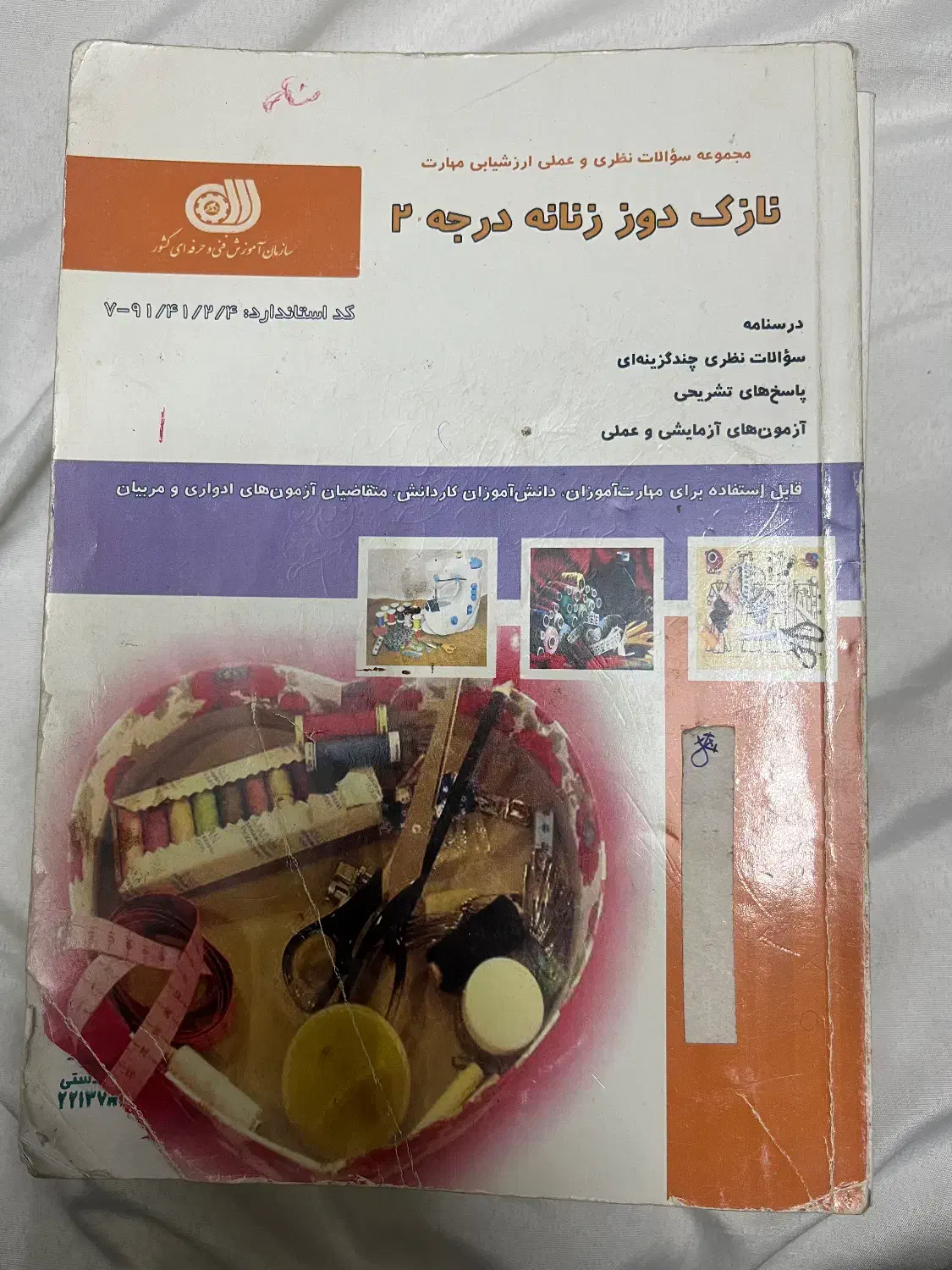 کتاب|کتاب و مجله آموزشی|گلبهار, شهر جدید گلبهار|دیوار