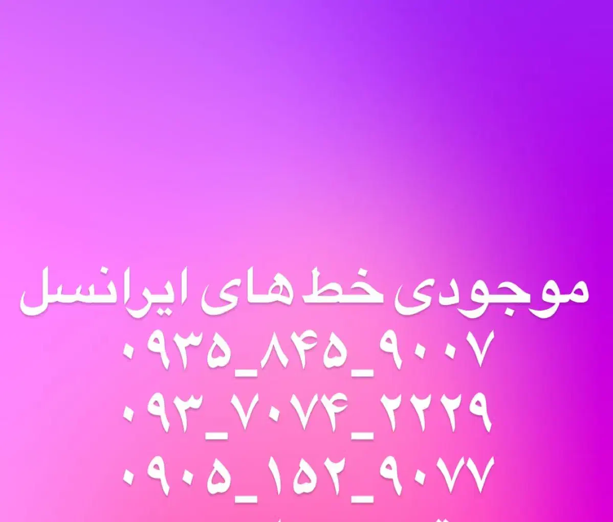 سیم کارت ایرانسل|سیم‌کارت|یزد, |دیوار