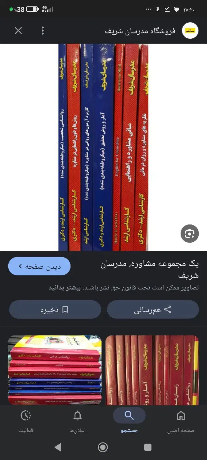 مدرسان شریف مشاوره|کتاب و مجله آموزشی|تهران, هاشمی|دیوار