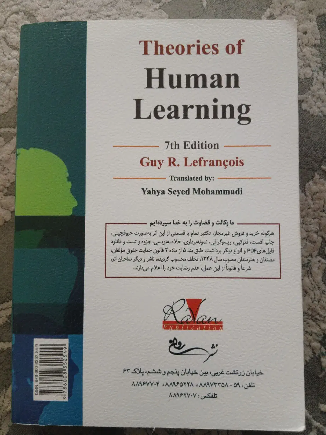 کتاب نظریه های یادگیری نوشته گی آر لفرانسوا|کتاب و مجله آموزشی|قم, نخودی|دیوار