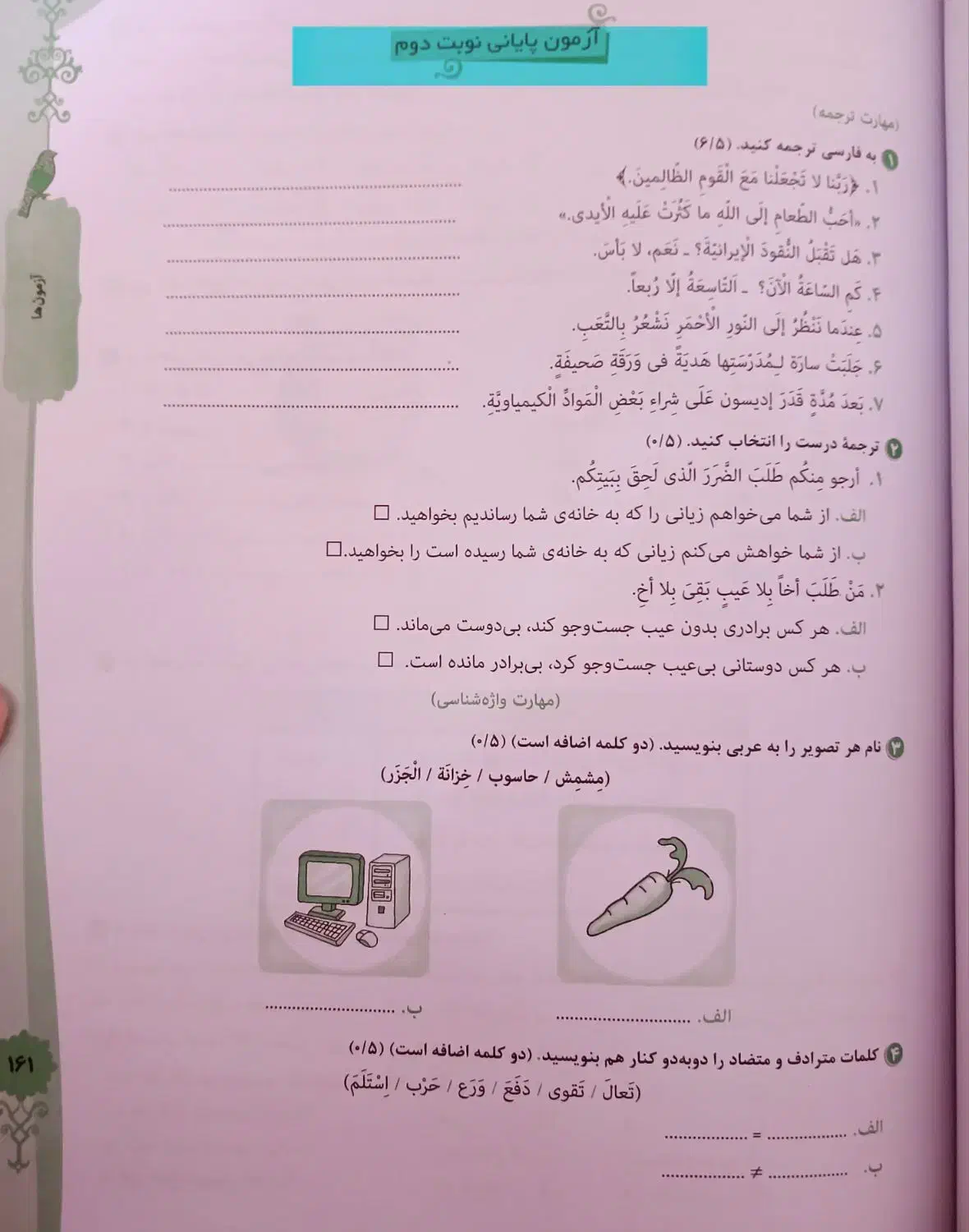کتاب کار عربی نهم مبتکران رشادت|کتاب و مجله آموزشی|بجنورد, |دیوار
