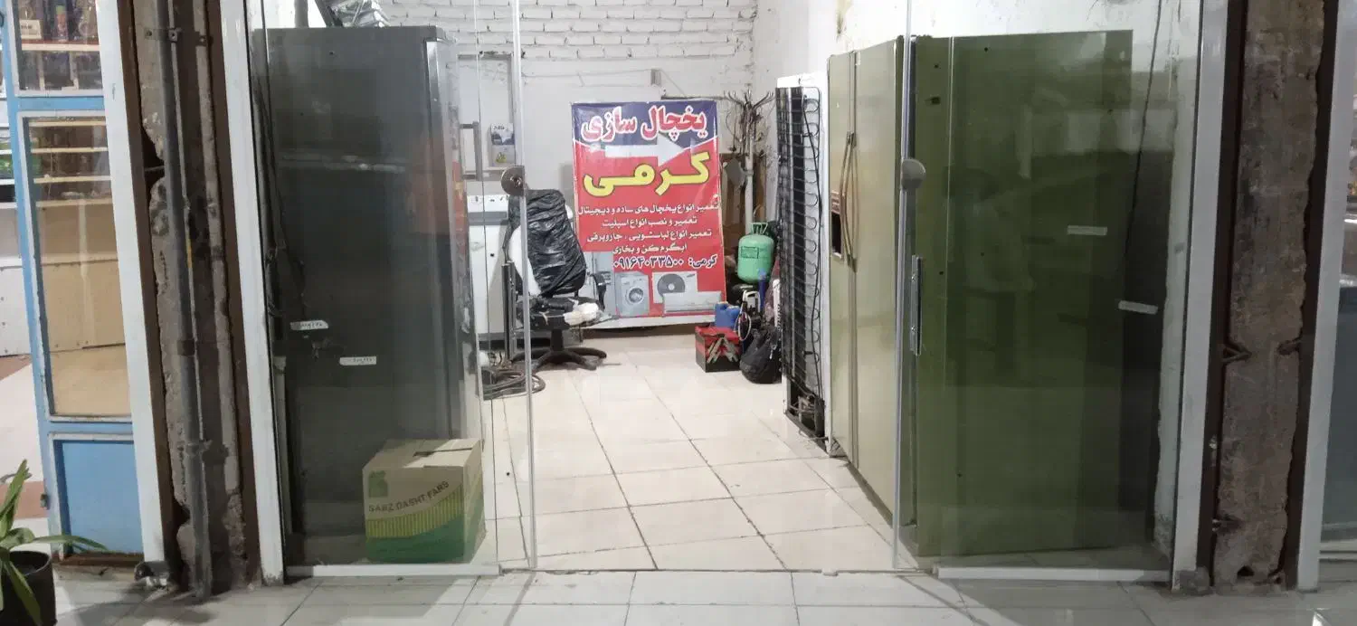 تعمیر یخچال ، آبگرمکن ، بخاری ، لباسشویی ، اسپلیت|خدمات پیشه و مهارت|داراب, |دیوار