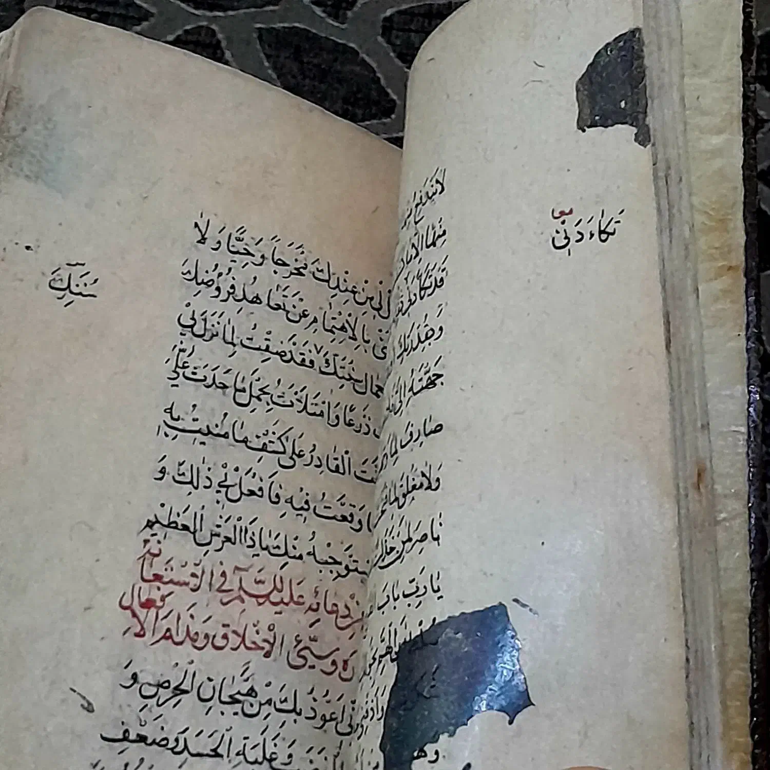 صحیفه سجادیه خطی|کلکسیون اشیاء عتیقه|اهواز, امانیه|دیوار