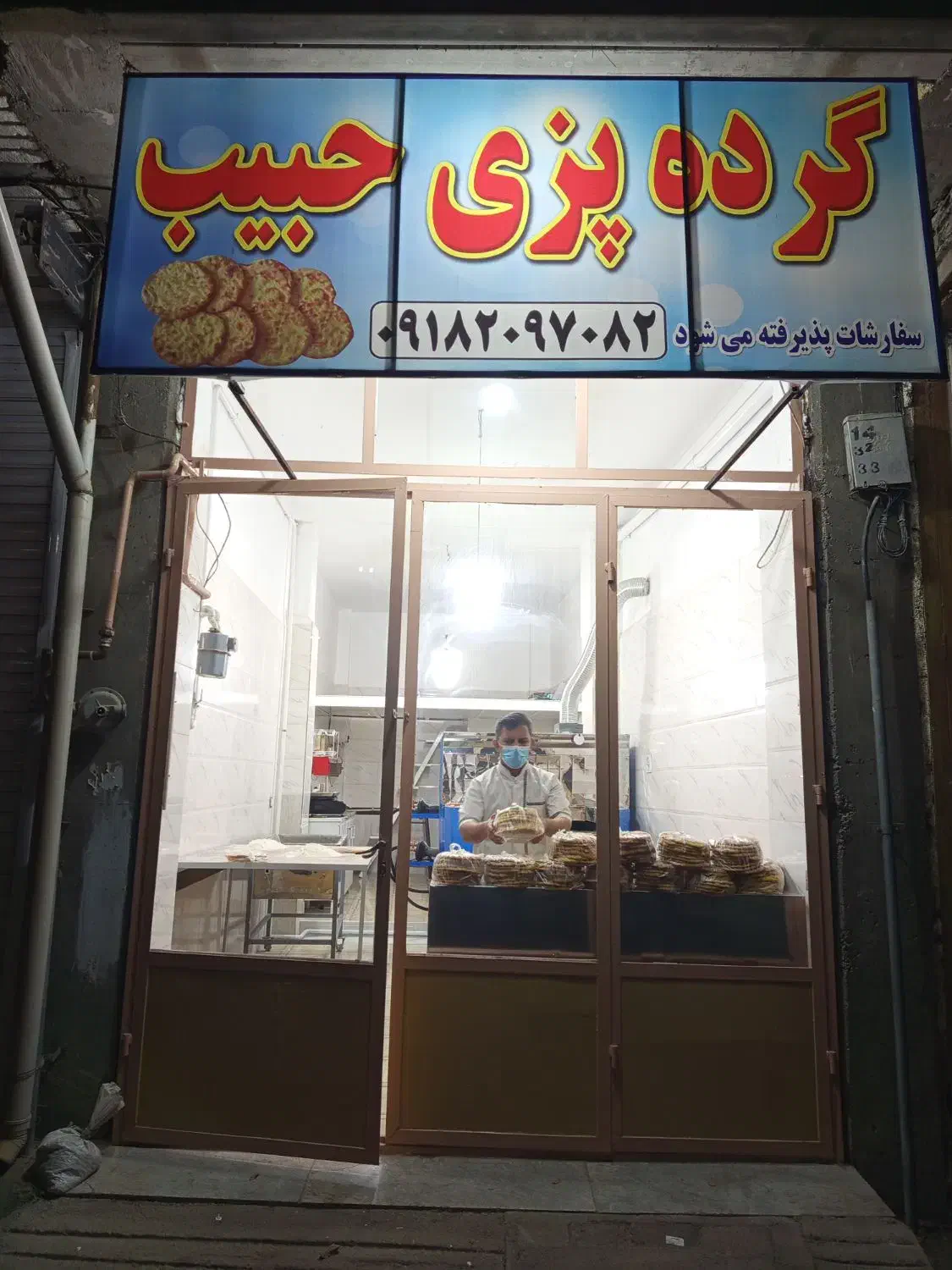 گرده پزی حبیب|خوردنی و آشامیدنی|سنقر, |دیوار