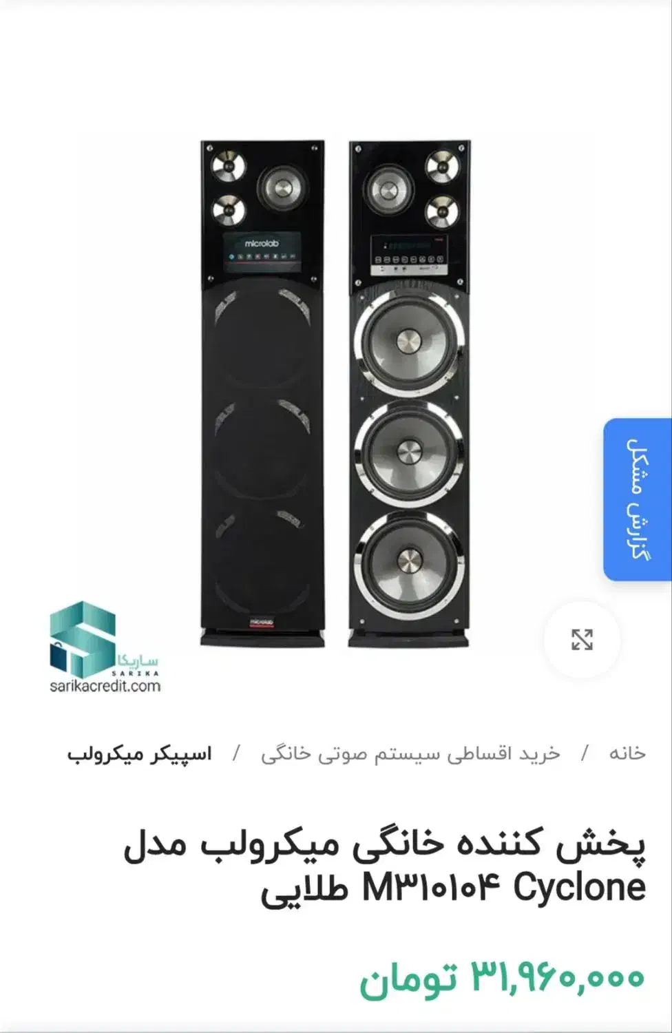 اسپیکر  میکرولب|سیستم صوتی خانگی|اهواز, حصیرآباد|دیوار