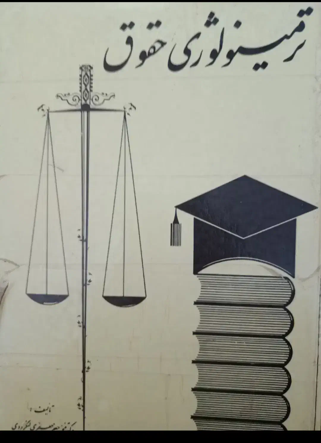 جزوهای آزمون وکالت با آخرین اصلاحات|کتاب و مجله آموزشی|سنندج, |دیوار