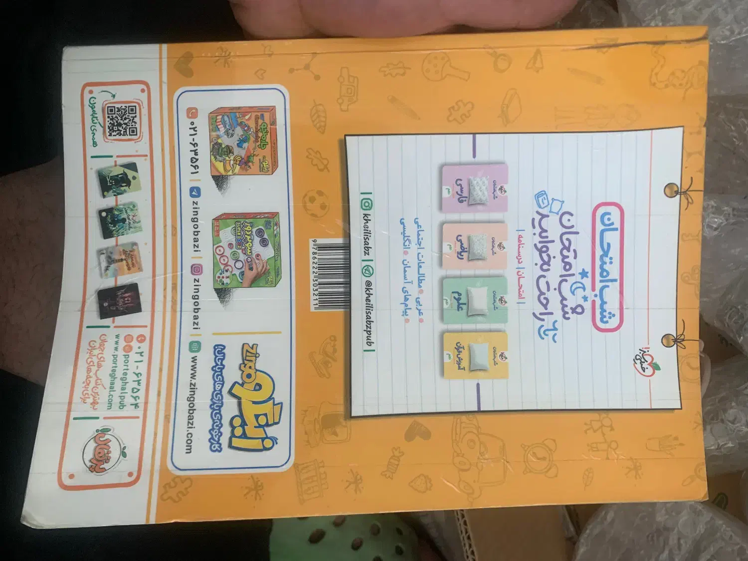 کتاب جامع من و درسام کلاس نهم|کتاب و مجله آموزشی|تهران, شهرک آزادی|دیوار