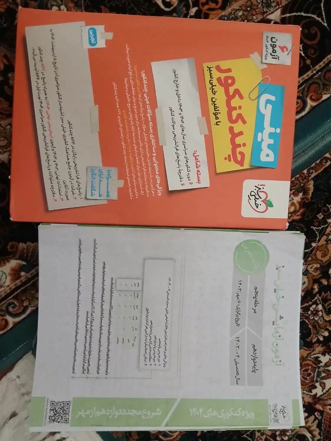 کتاب های جیبی و کنکور|کتاب و مجله آموزشی|قم, کلهری|دیوار
