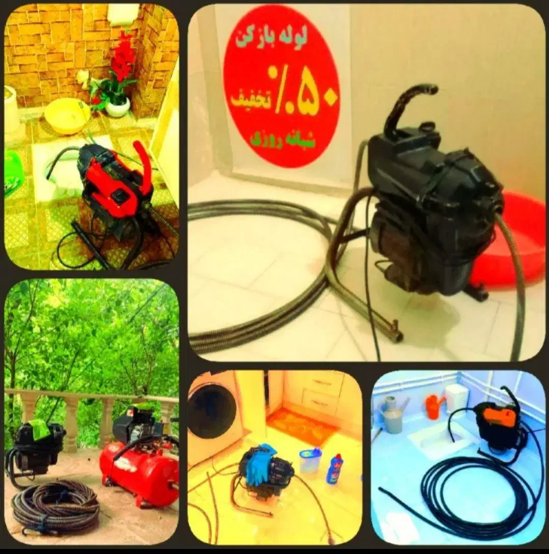 لوله بازکنی ملکی قزوین(نصف قیمت فوری)بازدیدرایگان|خدمات پیشه و مهارت|قزوین, |دیوار