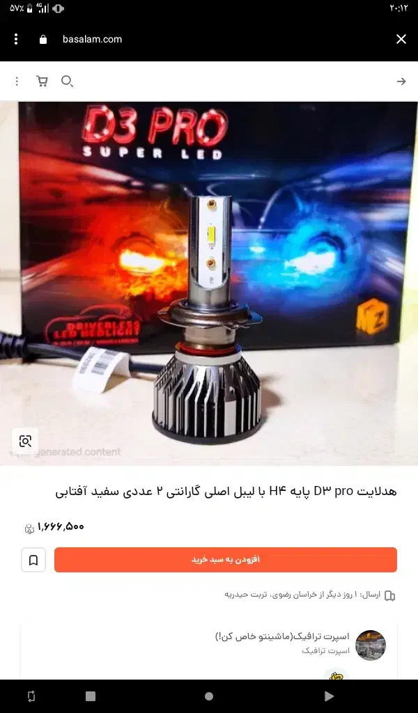 لامپ هدلایت اصلی موتوردار|لامپ و چراغ|پرند, فاز ۶|دیوار